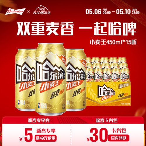 哈尔滨小麦王啤酒450ml*15听