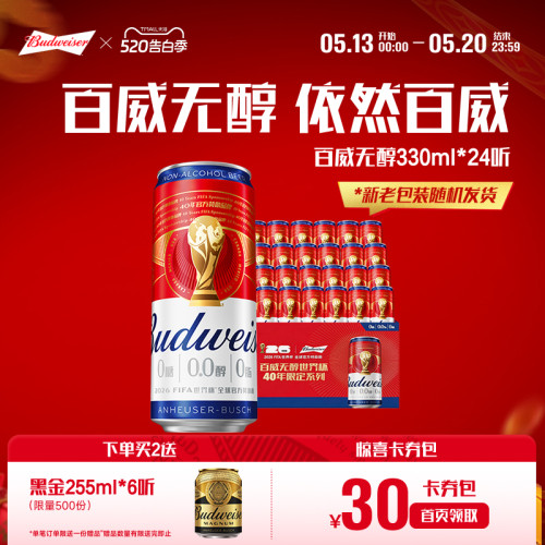 百威0.0%无醇啤酒330ML*24听