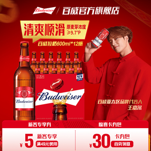 Budweiser 拉格啤酒600ml 12瓶经典 大红瓶9.7°P整箱批发 百威美式