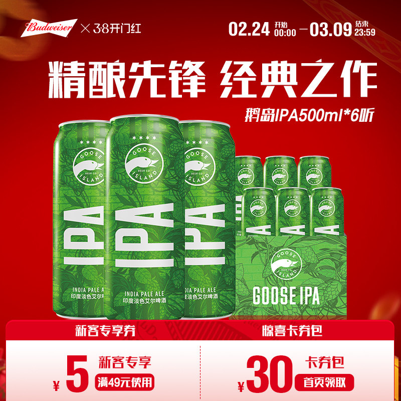 鹅岛ipa印度淡色艾尔500ml*6听小麦精酿啤酒15.5&deg;P尝鲜百威集团