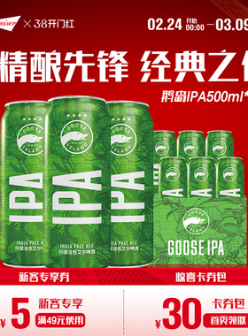 鹅岛ipa印度淡色艾尔500ml*6听小麦精酿啤酒15.5°P尝鲜百威集团