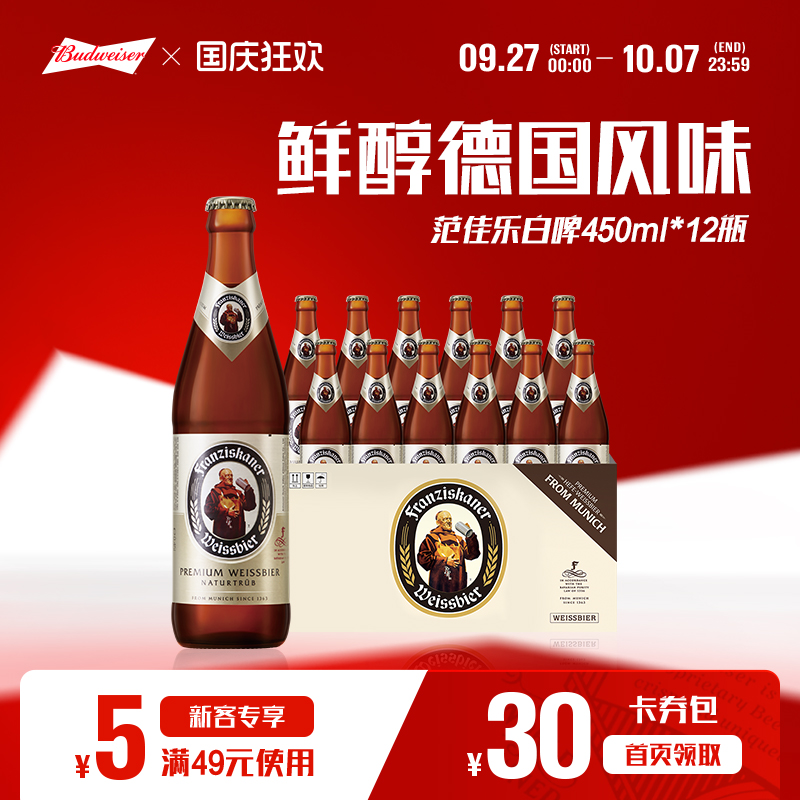 百威范佳乐教士啤酒450ml*12瓶