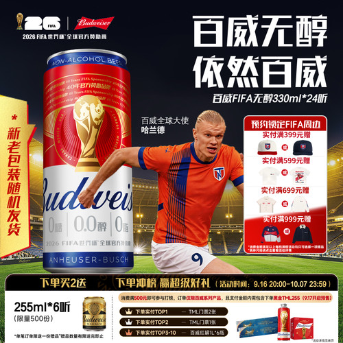 百威啤酒0.0%无醇330ML*24听