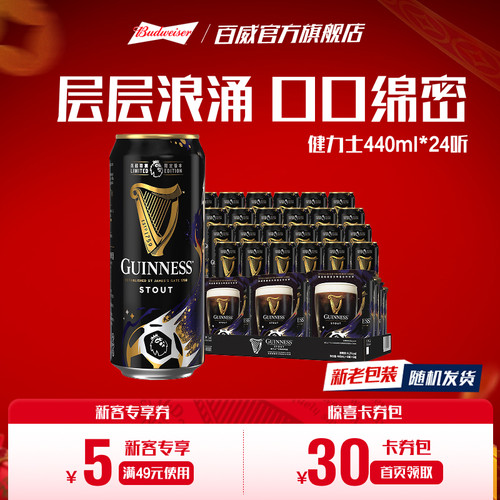健力士黑啤酒440ml*24听整箱