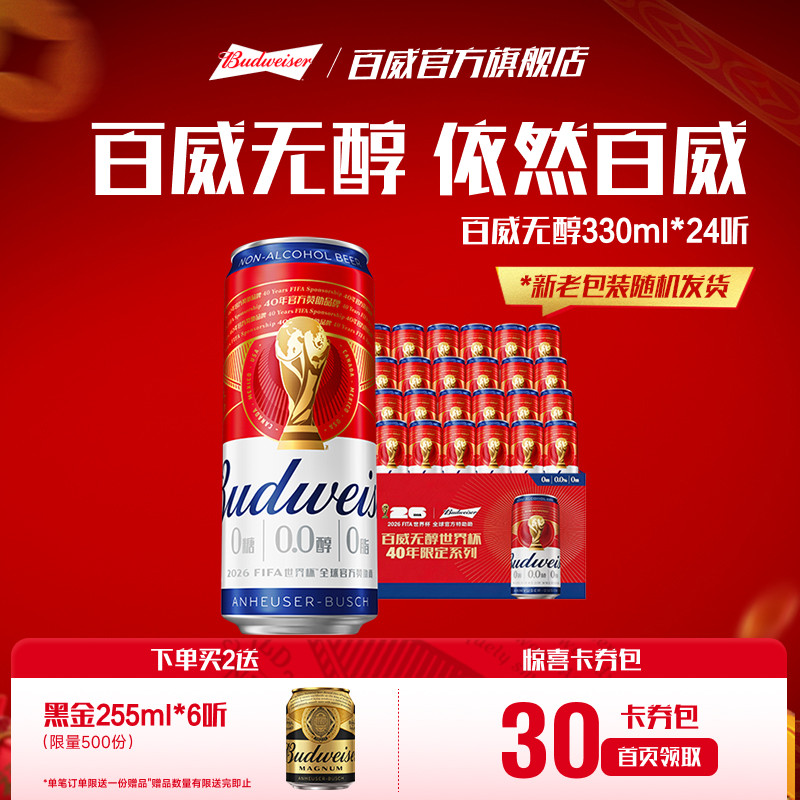 Budweiser/百威0.0%无醇啤酒330ML*24听低酒精醇正代酒整箱批发