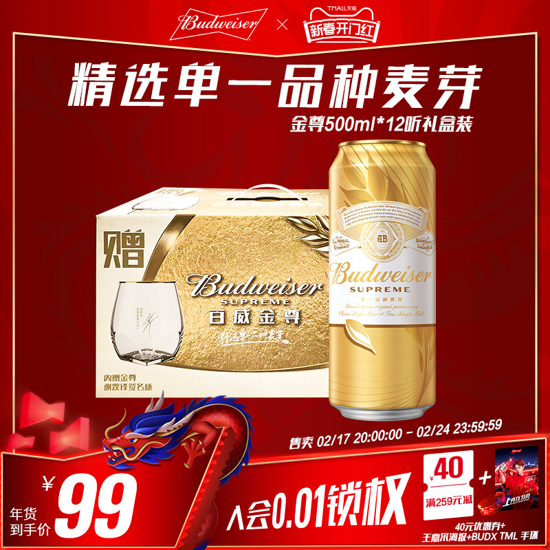百威金尊礼盒500ml*12听+定制杯子*1整箱装家用高档装送礼