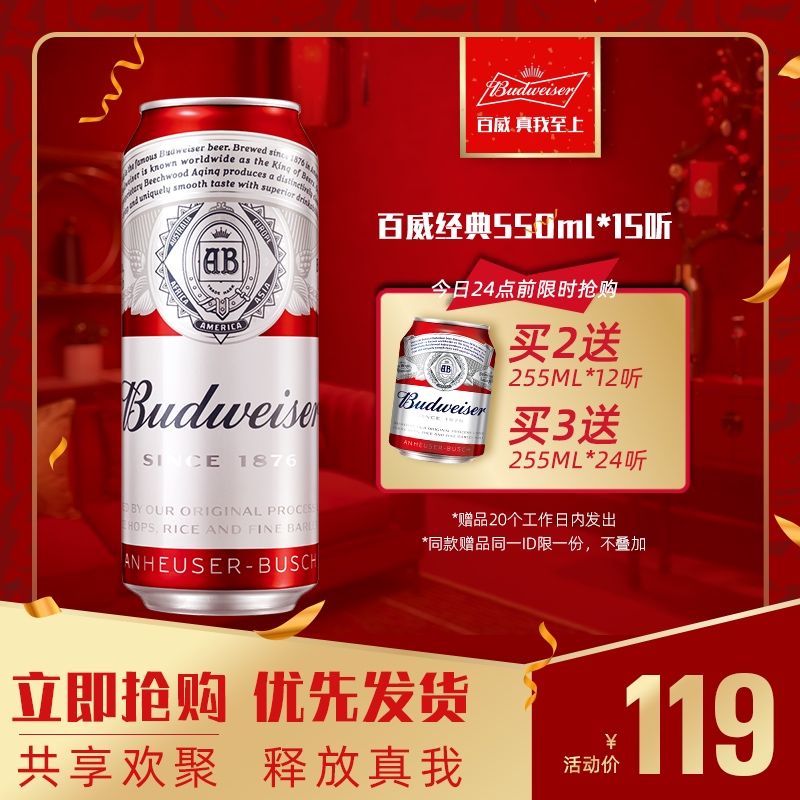 Budweiser/百威啤酒经典醇正550ml*15听大罐装整箱清爽拉格啤酒 Budweiser/百威啤酒经典醇正550ml*15听大罐装整箱清爽拉格啤酒