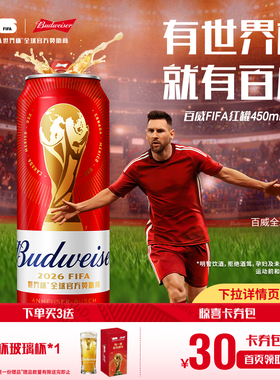Budweiser/百威啤酒世界杯款经典醇正450ml*20听装红罐拉格整箱