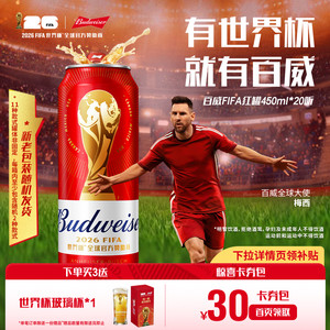 Budweiser/百威啤酒世界杯款经典醇正450ml*20听装红罐拉格整箱