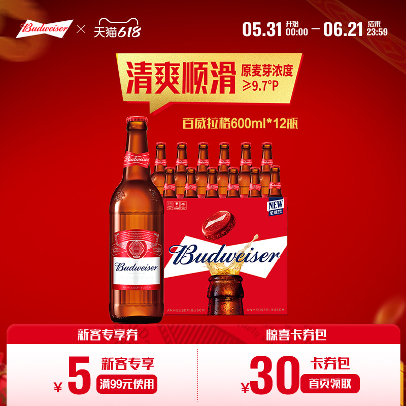 Budweiser/百威美式拉格啤酒600ml*12瓶经典大红瓶9.7°P整箱批发