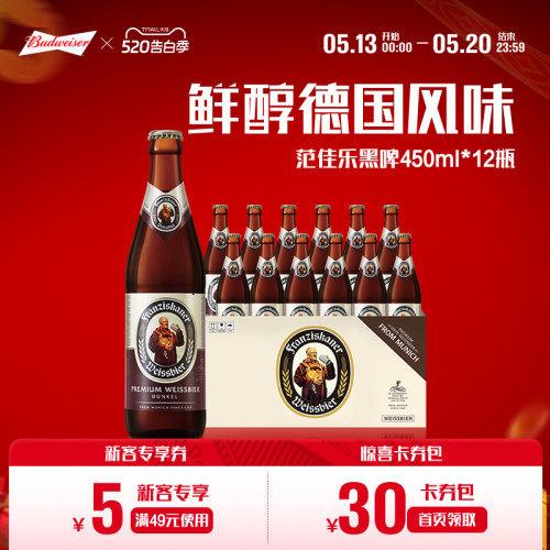 百威范佳乐教士啤酒450ml*12瓶