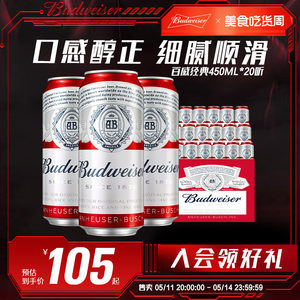 百威经典红罐啤酒官方450ml