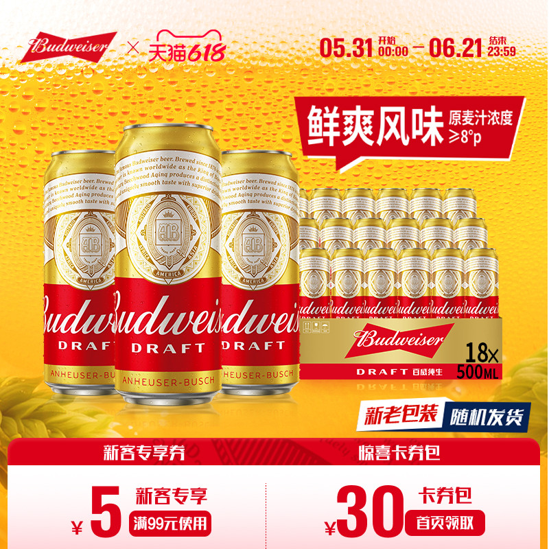 百威啤酒纯生500ml*18听易拉罐装鲜爽拉格大罐整箱批发