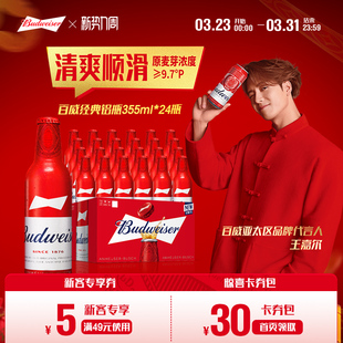 24瓶9.7°P铝罐整箱装 铝瓶拉格啤酒355ml 批发 百威经典 Budweiser