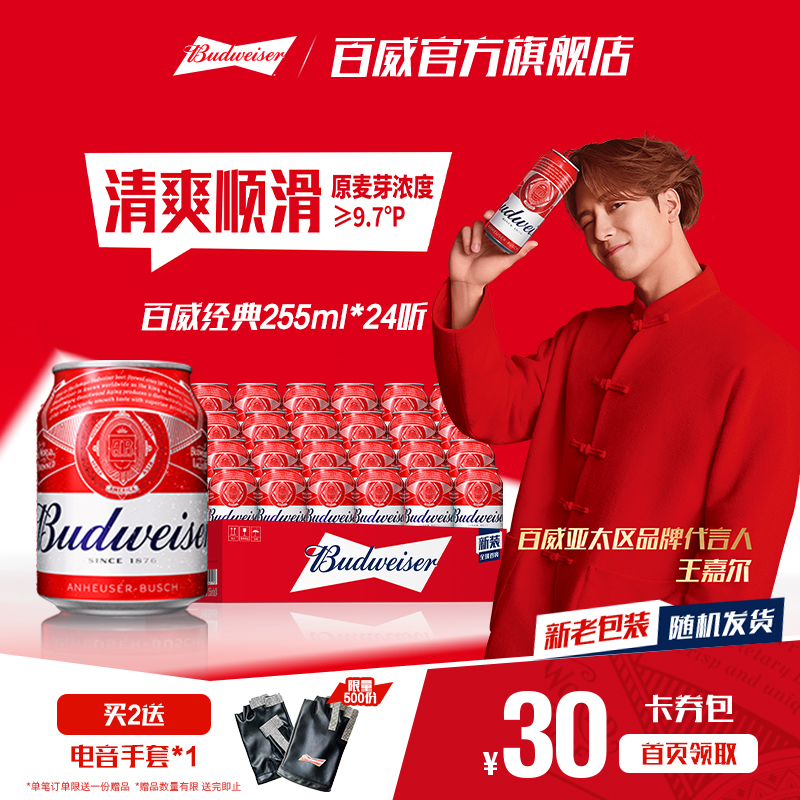 百威啤酒迷你罐255ml*24听