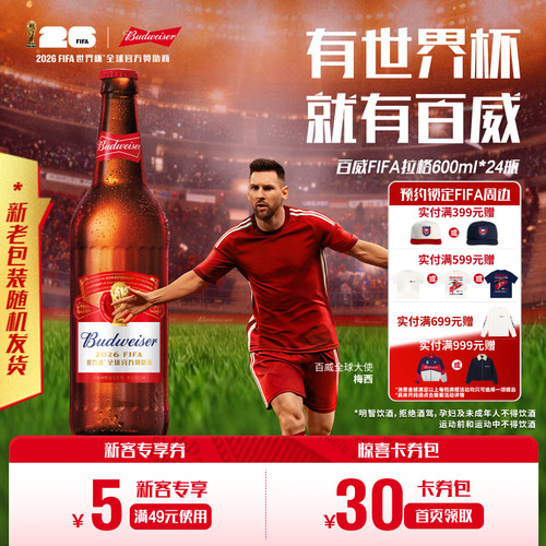 百威美式拉格啤酒600ml*24瓶