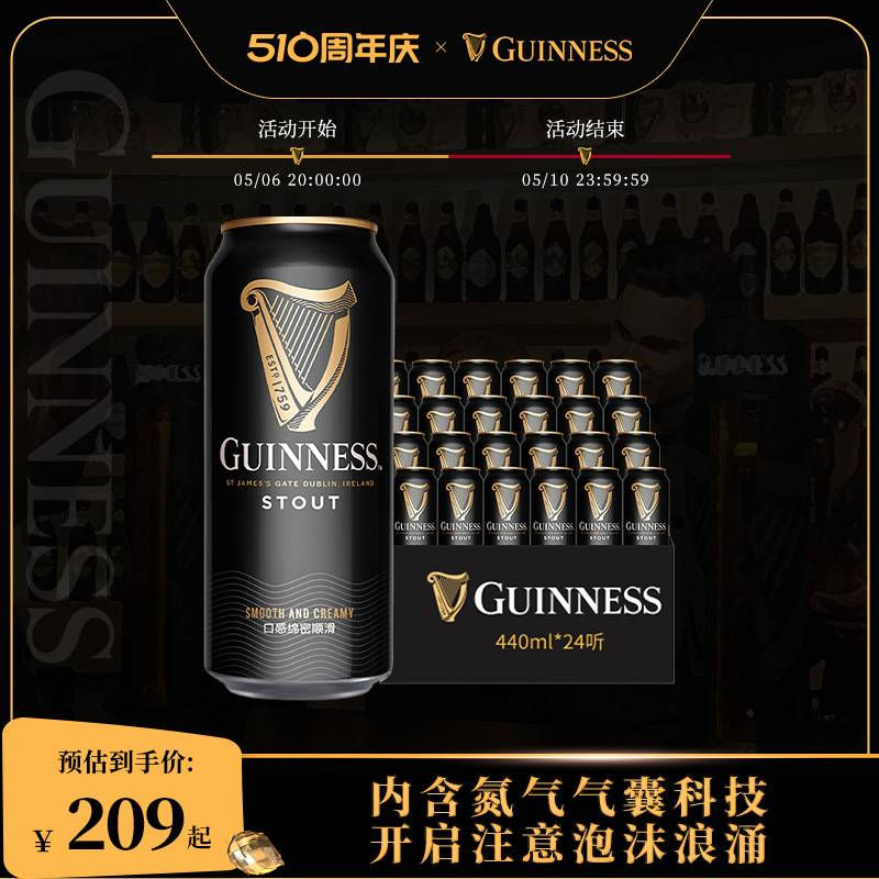 Guinness/健力士黑啤原装进口世涛精酿啤酒440ml*24听易拉罐正装