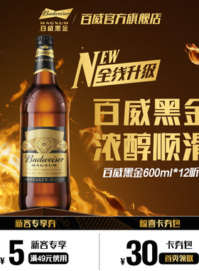 百威黑金经典深色拉格啤酒600ml*12瓶12.0°P焦香麦芽整箱批发