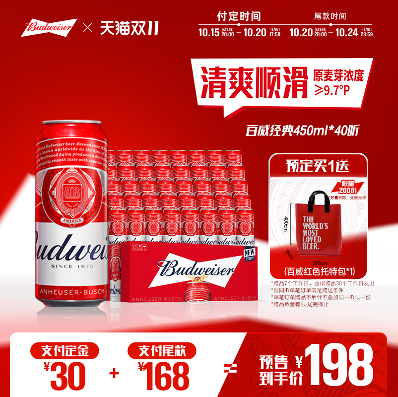 百威经典红罐啤酒450ml*40听