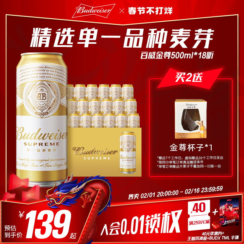 Budweiser/百威啤酒金尊500ml*18听麦香纯净麦芽整箱装家用高档装