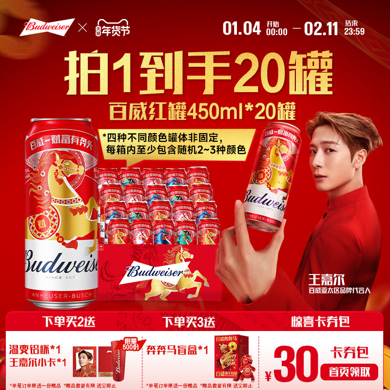 Budweiser/百威啤酒经典红罐450ml*20听装经典拉格