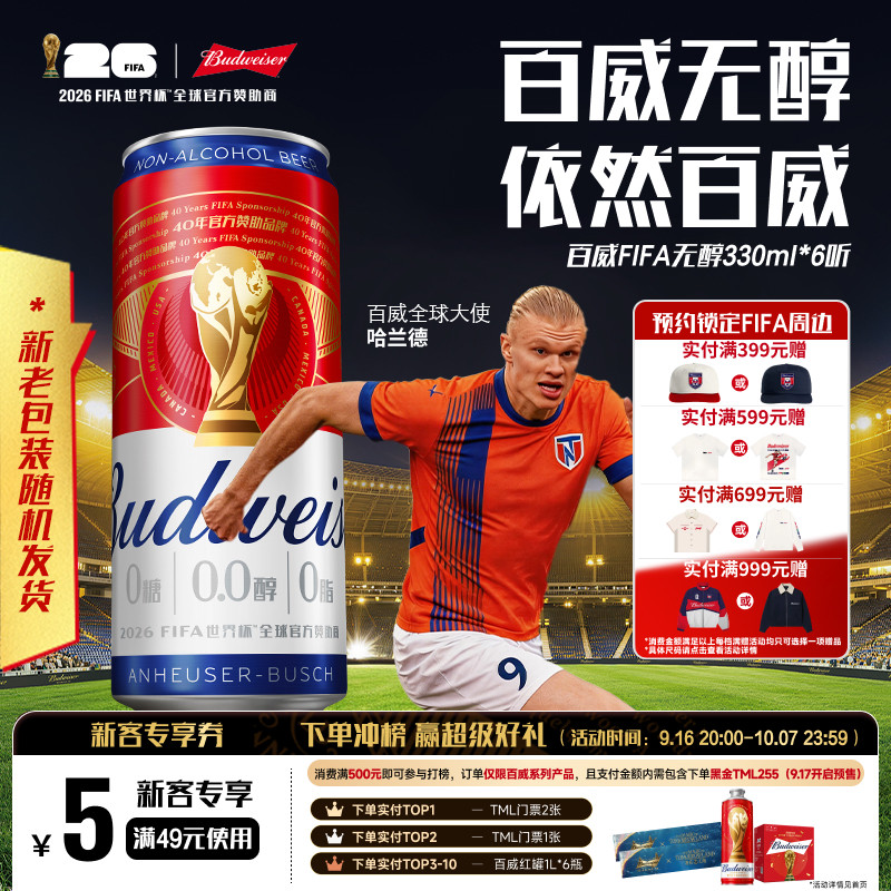 百威无醇啤酒330ML*6罐