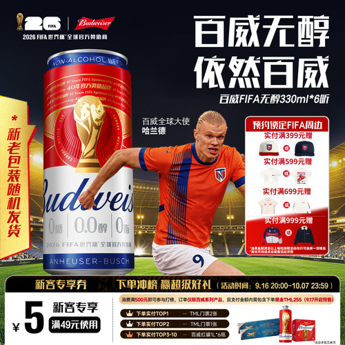 百威无醇啤酒330ML*6罐