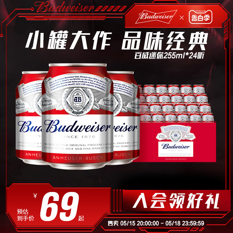 【7月到期】Budweiser/百威啤酒迷你啤酒255ml*24小罐装家庭聚会 酒类 啤酒 原图主图