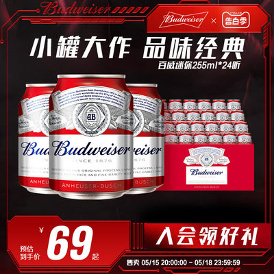 啤酒Budweiser/百威迷你小罐装
