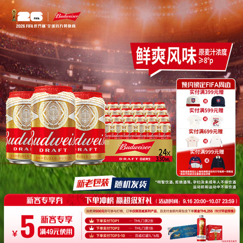百威纯生啤酒330ml*24听