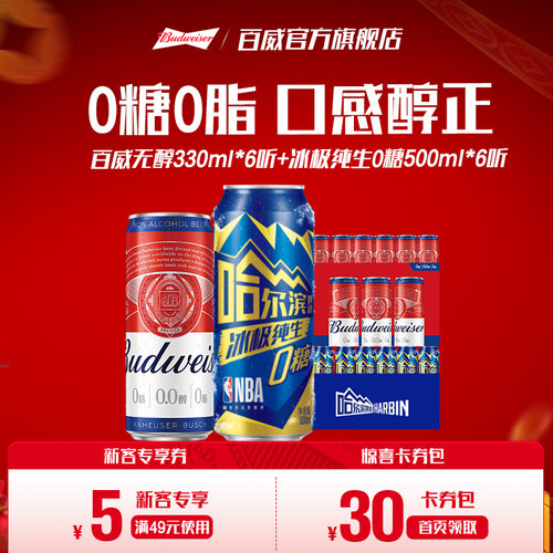 无醇330ml*6+冰极0糖500ml*6