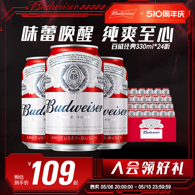 Budweiser/百威啤酒经典醇正330ml*24小罐装熟啤酒整箱聚会 酒类 啤酒 原图主图