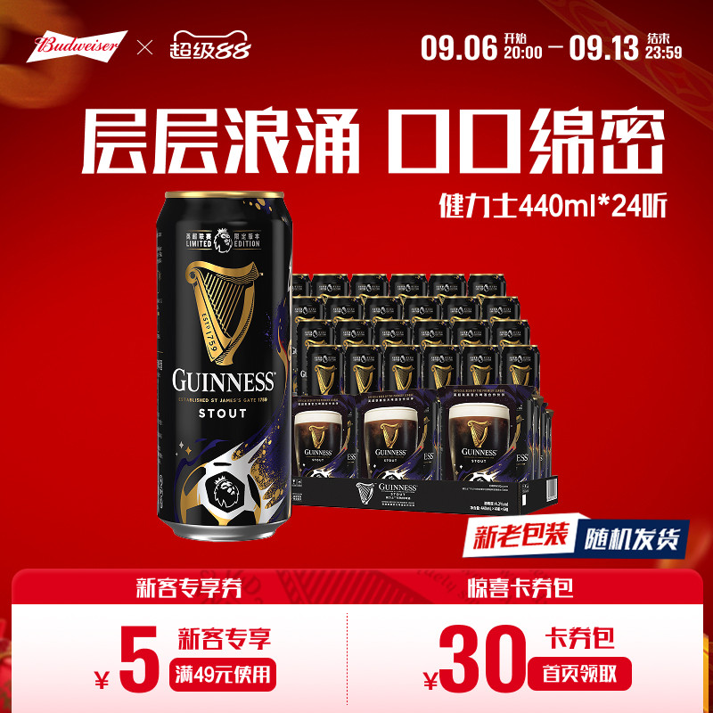 健力士司陶特黑啤酒440ml*24听9.9&deg;P爱尔兰风味世涛精酿整箱批发