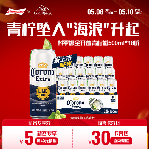 科罗娜全开盖啤酒500ml*18听