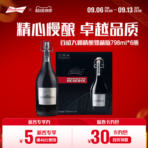 百威大师臻藏精酿啤酒798ml*6瓶