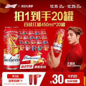 百威啤酒经典醇正450ml*20听装9.7°P红罐拉格整箱(新老包装随机)