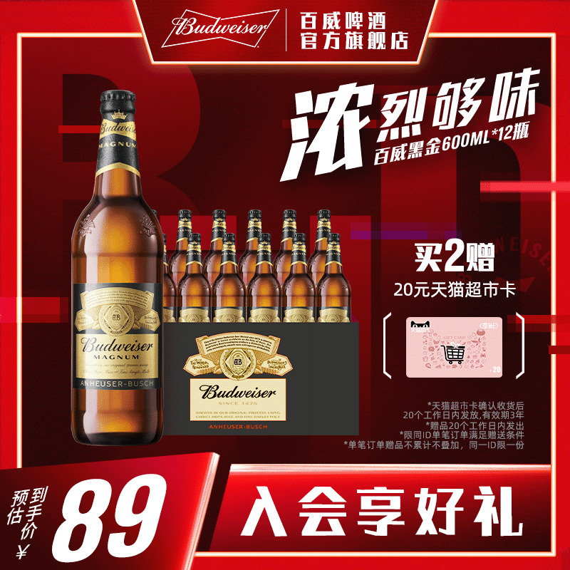 Budweiser/百威啤酒黑金600ml*12瓶美式拉格官方整箱家庭聚会小酌