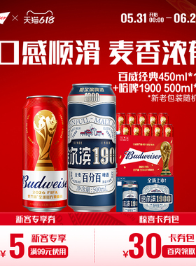 百威经典红罐450ml×10听+哈尔滨1900全麦啤酒500ml×6听组合装