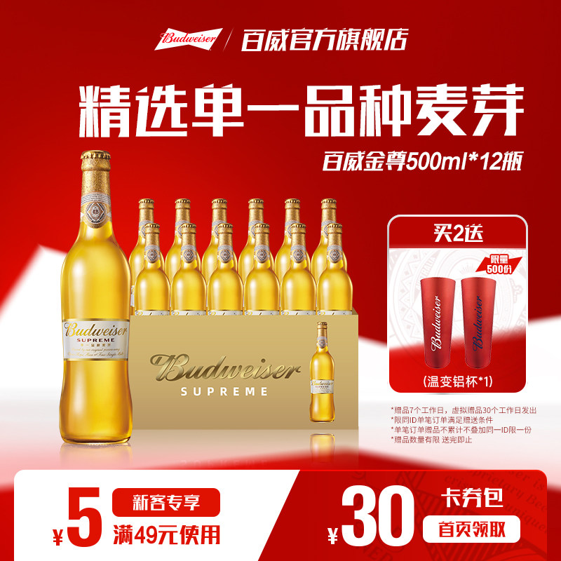 Budweiser/百威金尊啤酒500ml*12瓶整箱送礼精选麦芽大瓶拉格批发