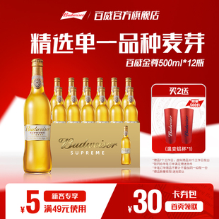 Budweiser 12瓶整箱送礼精选麦芽大瓶拉格批发 百威金尊啤酒500ml