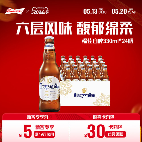 福佳白啤酒330ml*24罐