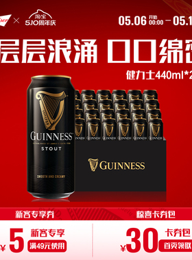 健力士黑啤酒440ml*24听世涛精酿爱尔兰风味9.9°P罐装整箱批发