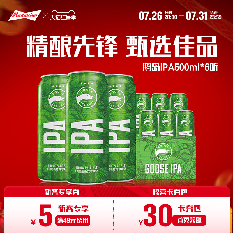 鹅岛ipa印度淡色艾尔500ml*6听小麦精酿啤酒15.5&deg;P易拉罐装尝鲜