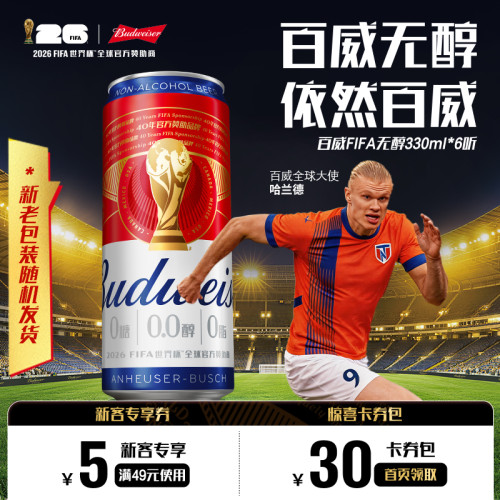 百威0.0%无醇啤酒330ML*6听