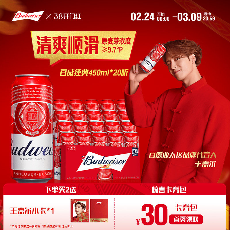 Budweiser/百威经典红罐450ml*20听装啤酒9.7&deg;P醇正拉格整箱