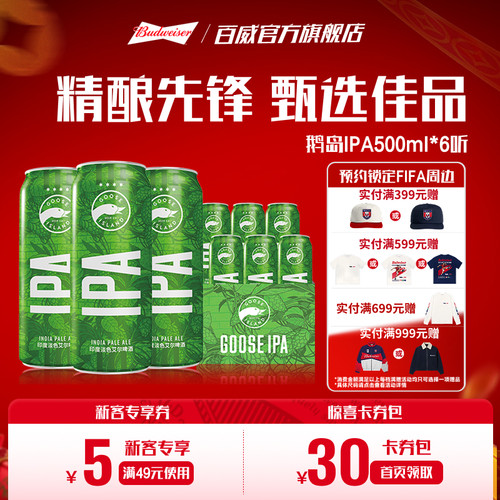 鹅岛IPA精酿啤酒500ml*6听