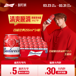 9.7°P经典 24听装 拉格整箱 百威啤酒迷你小红罐255ml Budweiser