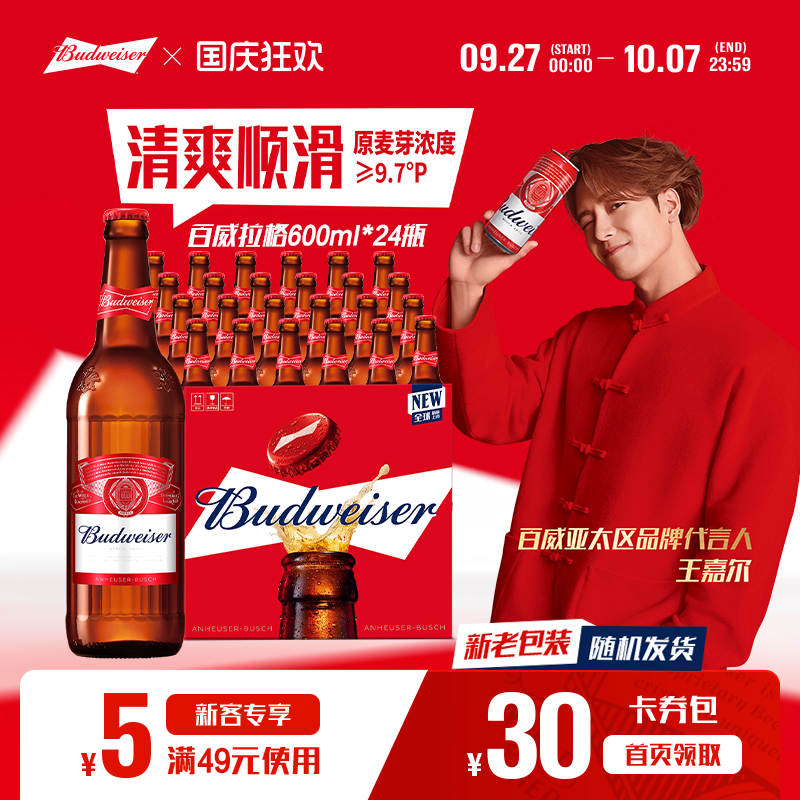百威美式拉格啤酒600ml*24瓶