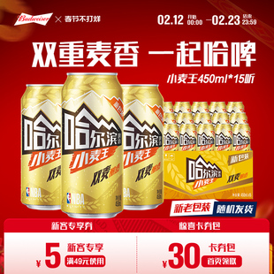 Harbin/哈尔滨啤酒小麦王450ml*15听哈啤整箱批发易拉罐百威集团