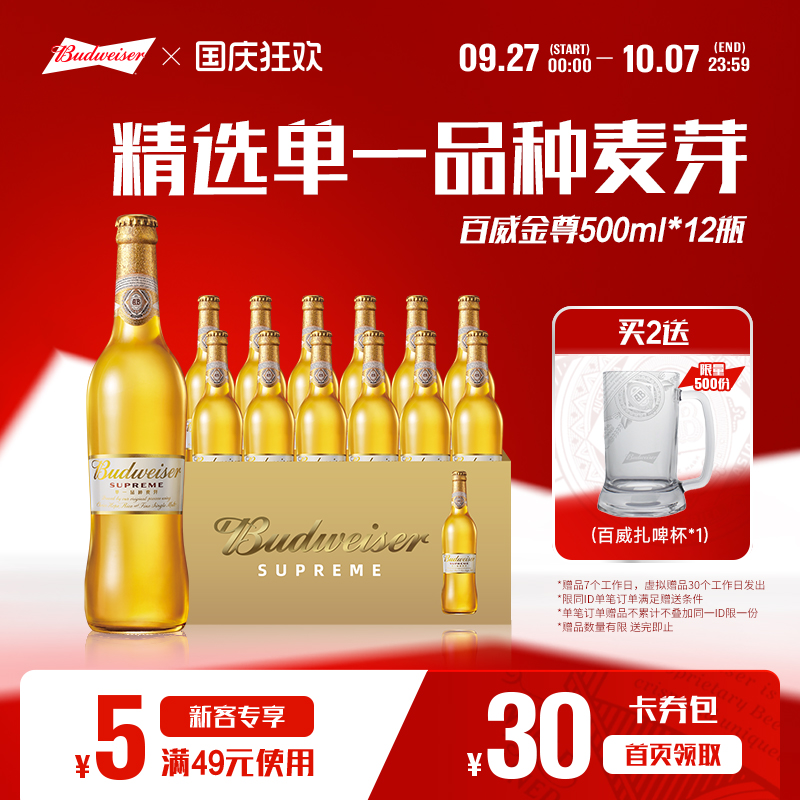 百威金尊啤酒500ml*12瓶